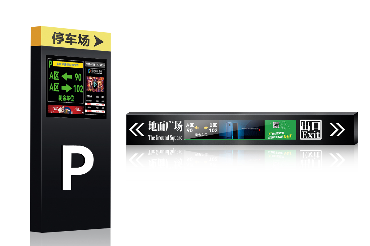 高亮LCD智能停車場誘導屏